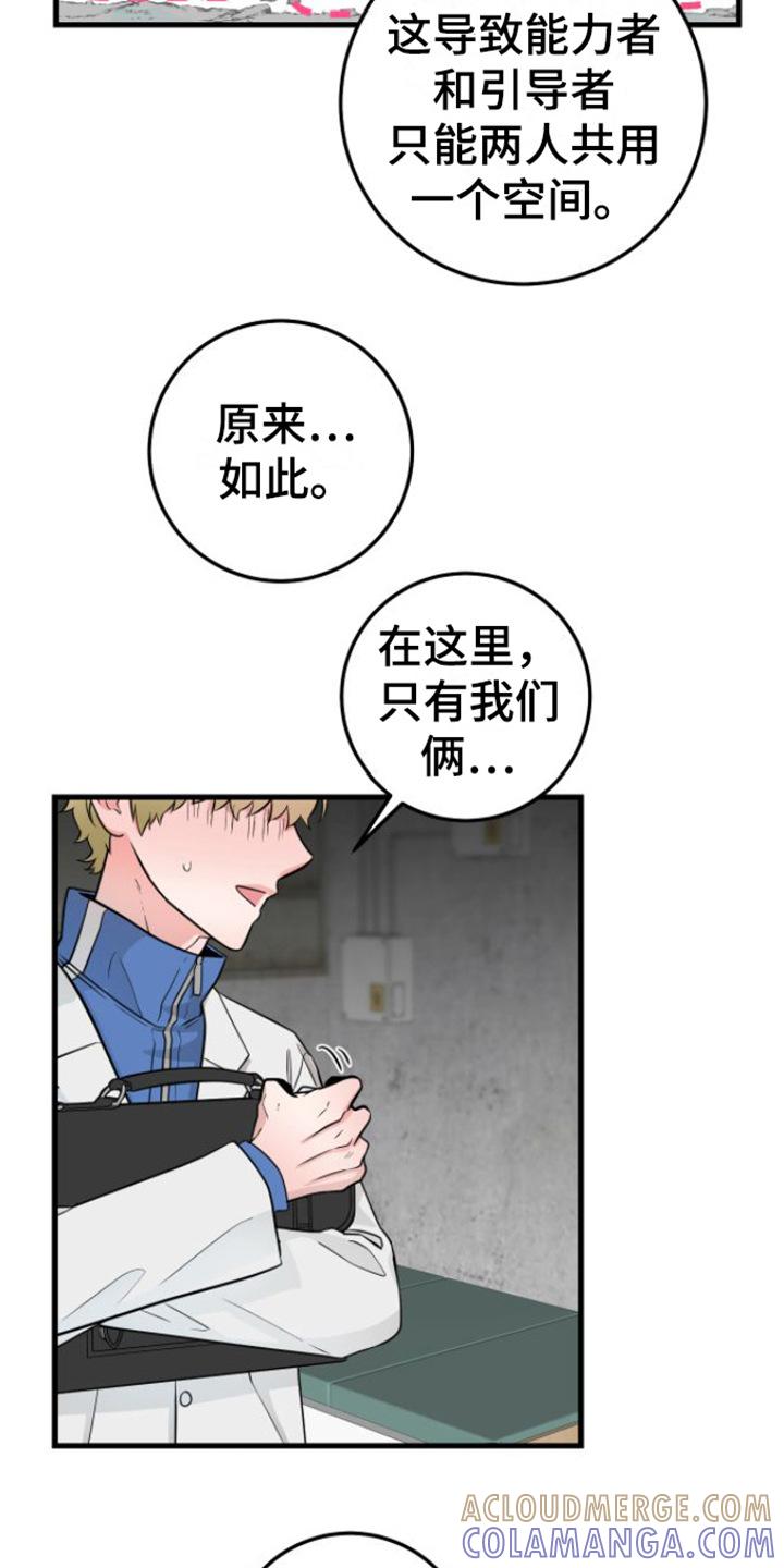 《绝命重逢》第16章：视频汇报 第3页