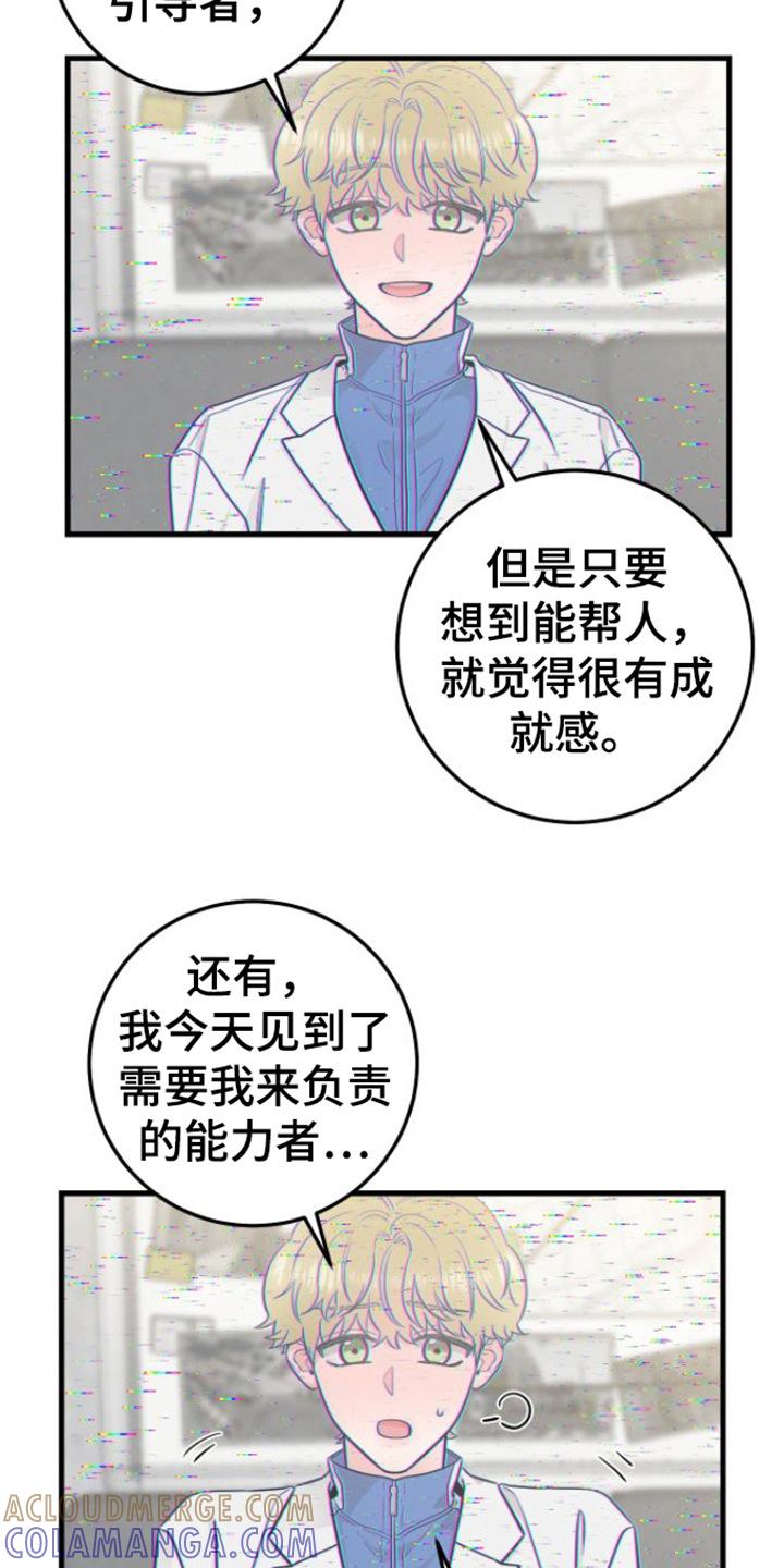 《绝命重逢》第16章：视频汇报 第13页
