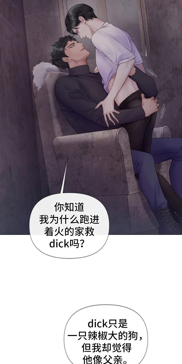《致命咨询》第16章：迫进 第2页