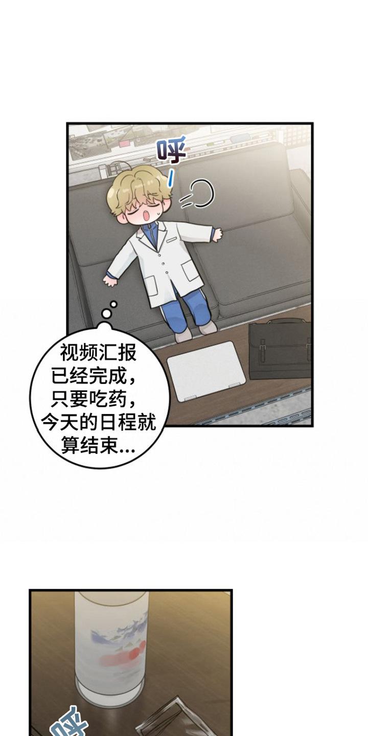 《绝命重逢》第16章：视频汇报 第16页