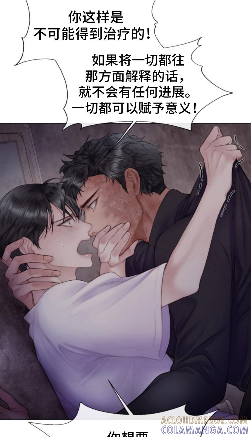 《致命咨询》第16章：迫进 第21页