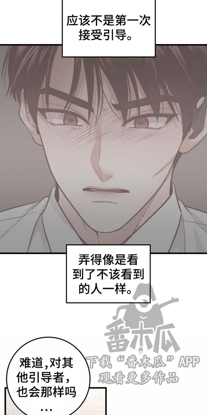 《绝命重逢》第16章：视频汇报 第8页