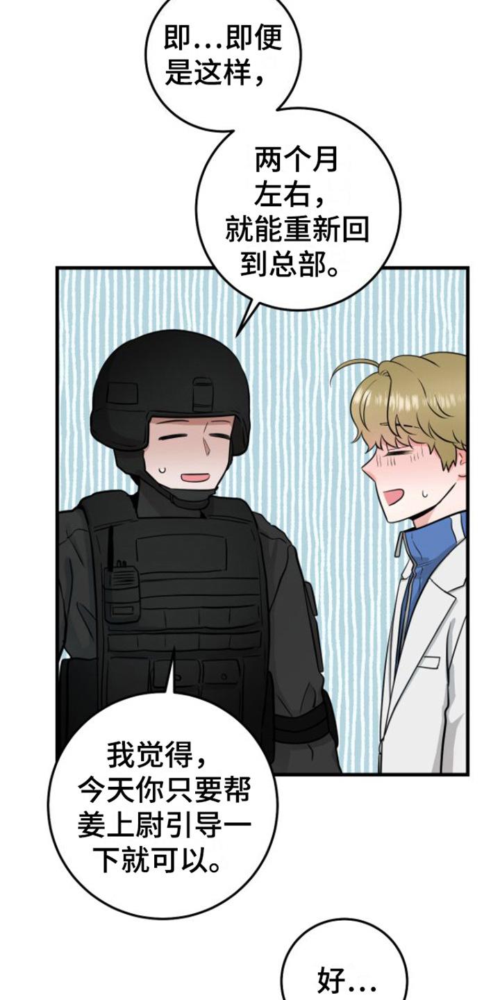 《绝命重逢》第16章：视频汇报 第4页