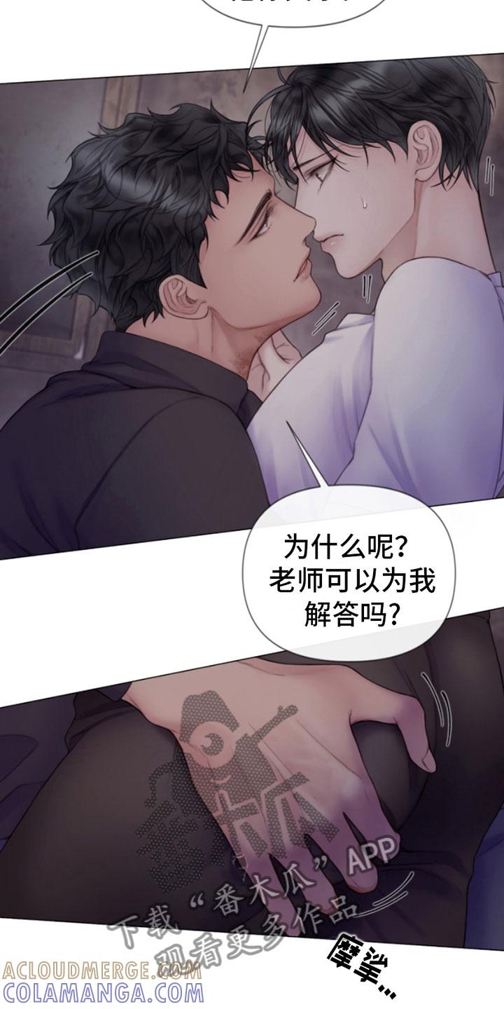 《致命咨询》第16章：迫进 第3页