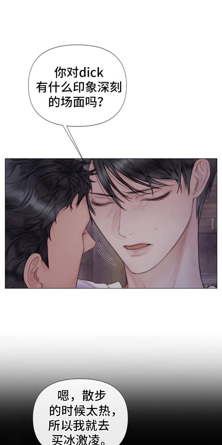 《致命咨询》第16章：迫进 第4页