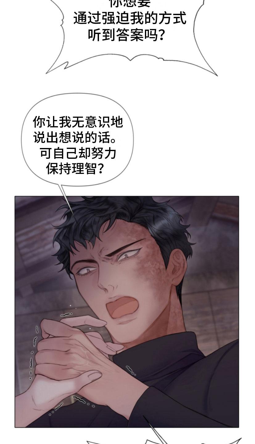 《致命咨询》第16章：迫进 第22页