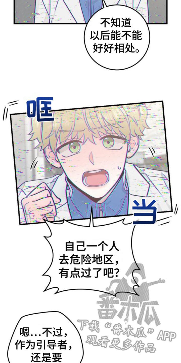 《绝命重逢》第16章：视频汇报 第14页