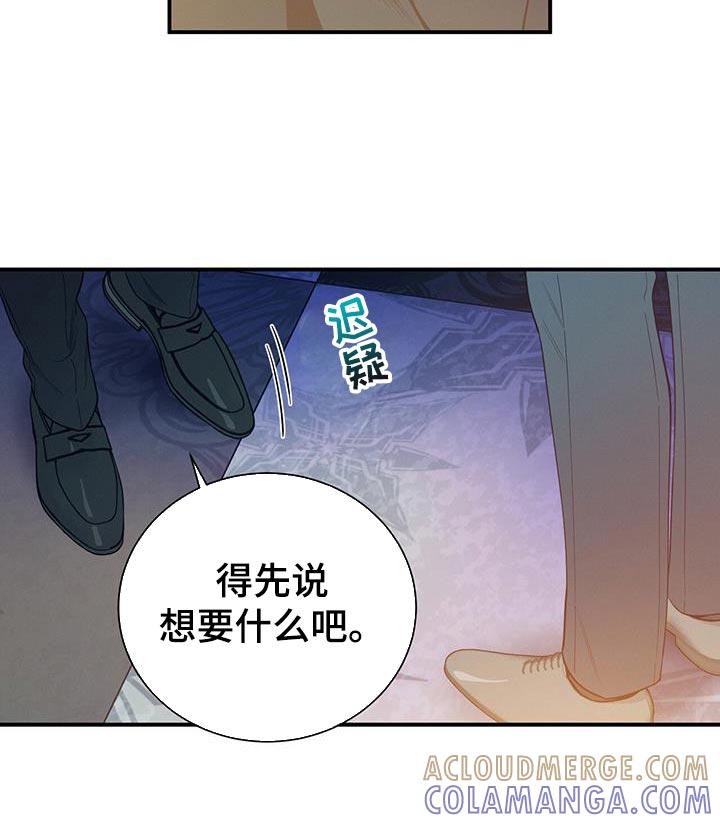 《遗失的道德》第160章：【第二季】我喜欢首席 第21页