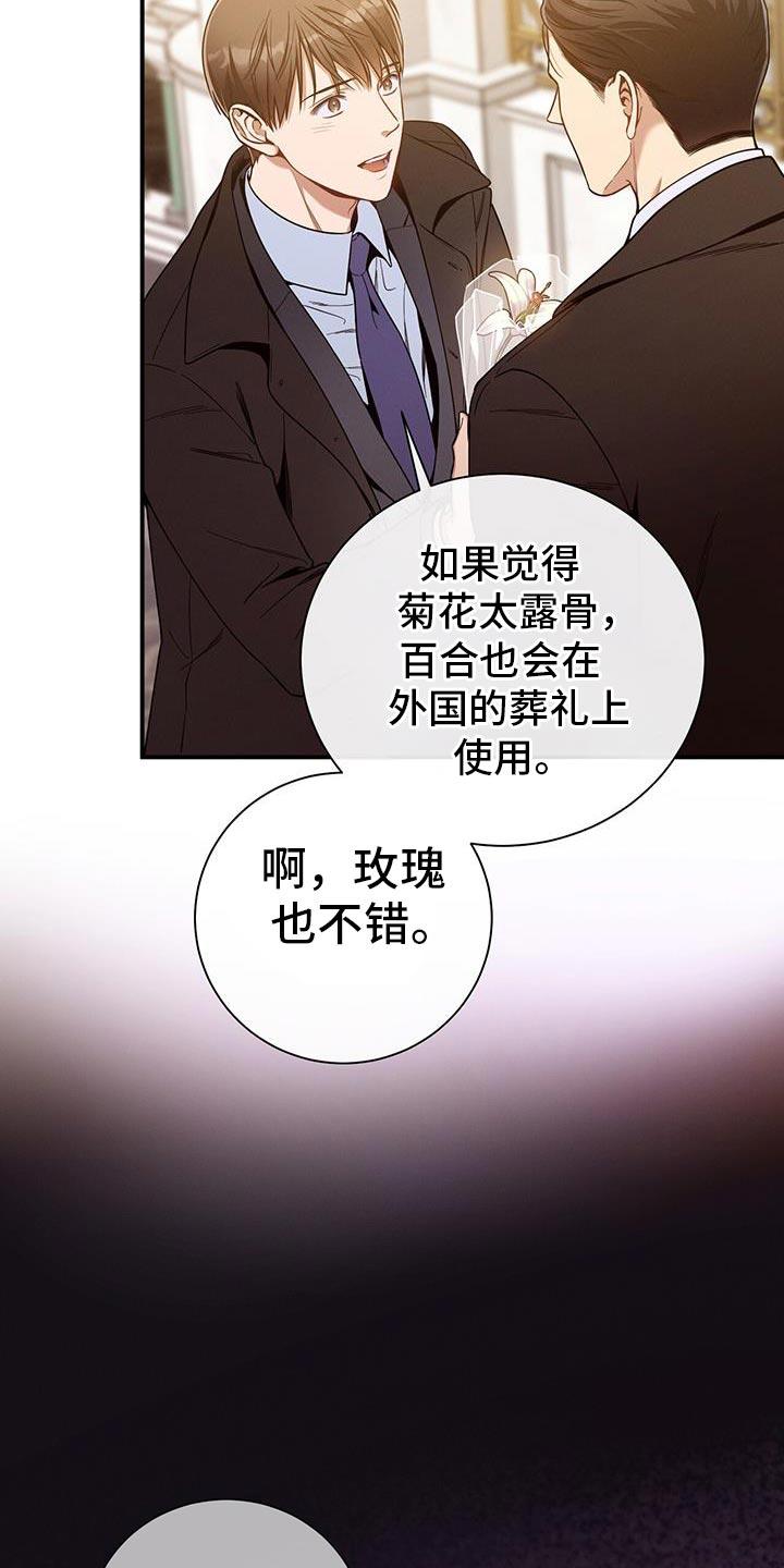 《遗失的道德》第160章：【第二季】我喜欢首席 第8页