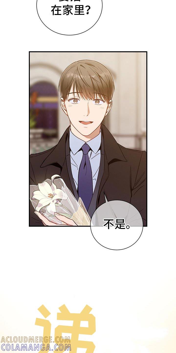 《遗失的道德》第160章：【第二季】我喜欢首席 第3页