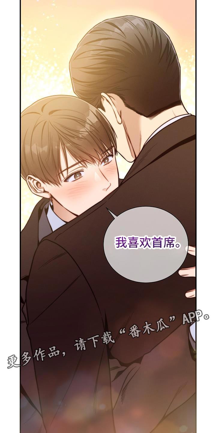 《遗失的道德》第160章：【第二季】我喜欢首席 第30页