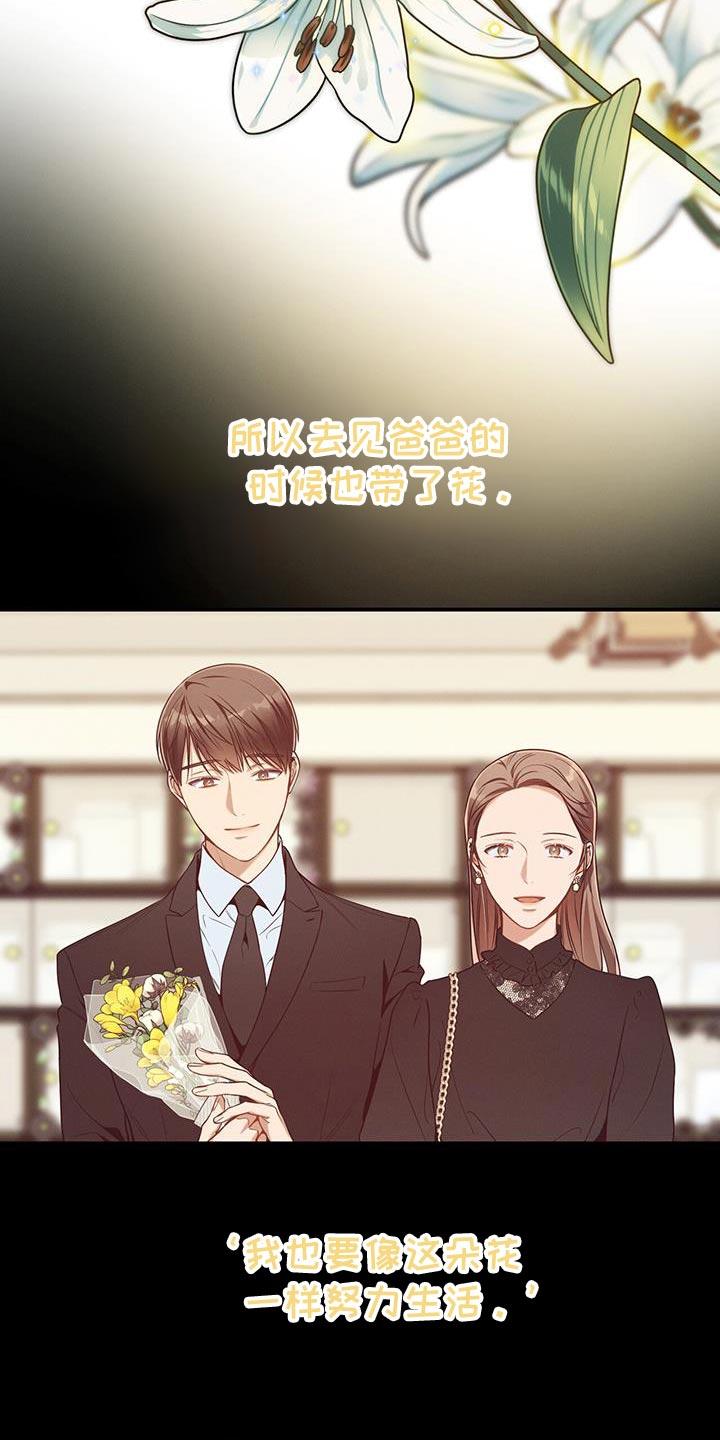 《遗失的道德》第160章：【第二季】我喜欢首席 第14页