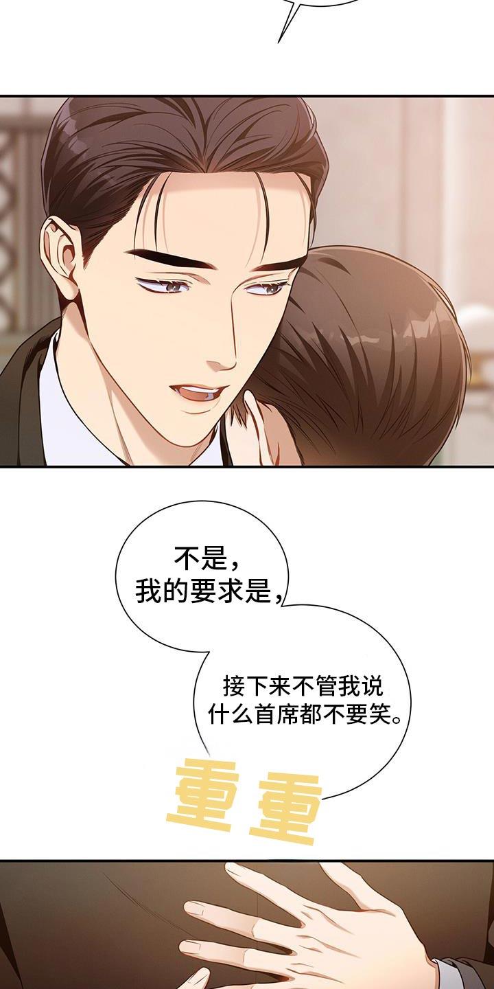 《遗失的道德》第160章：【第二季】我喜欢首席 第28页