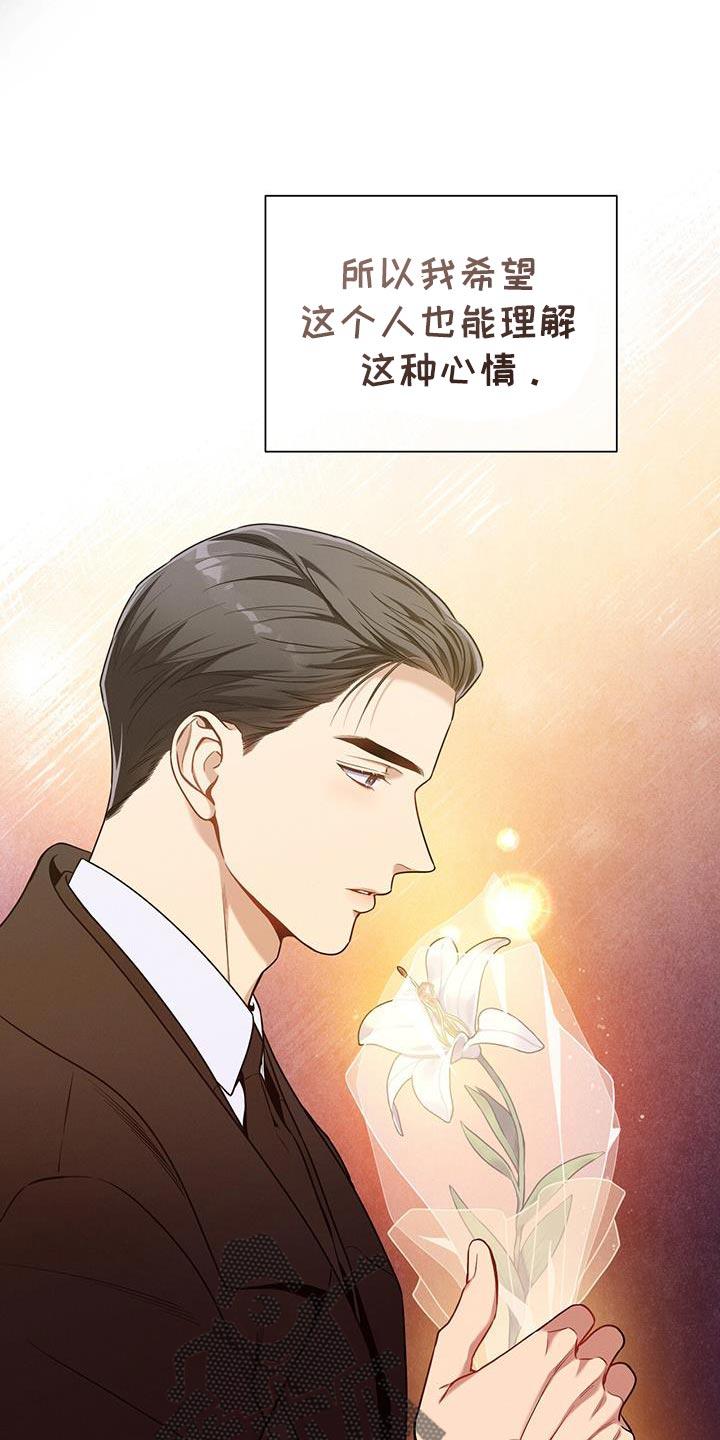 《遗失的道德》第160章：【第二季】我喜欢首席 第16页