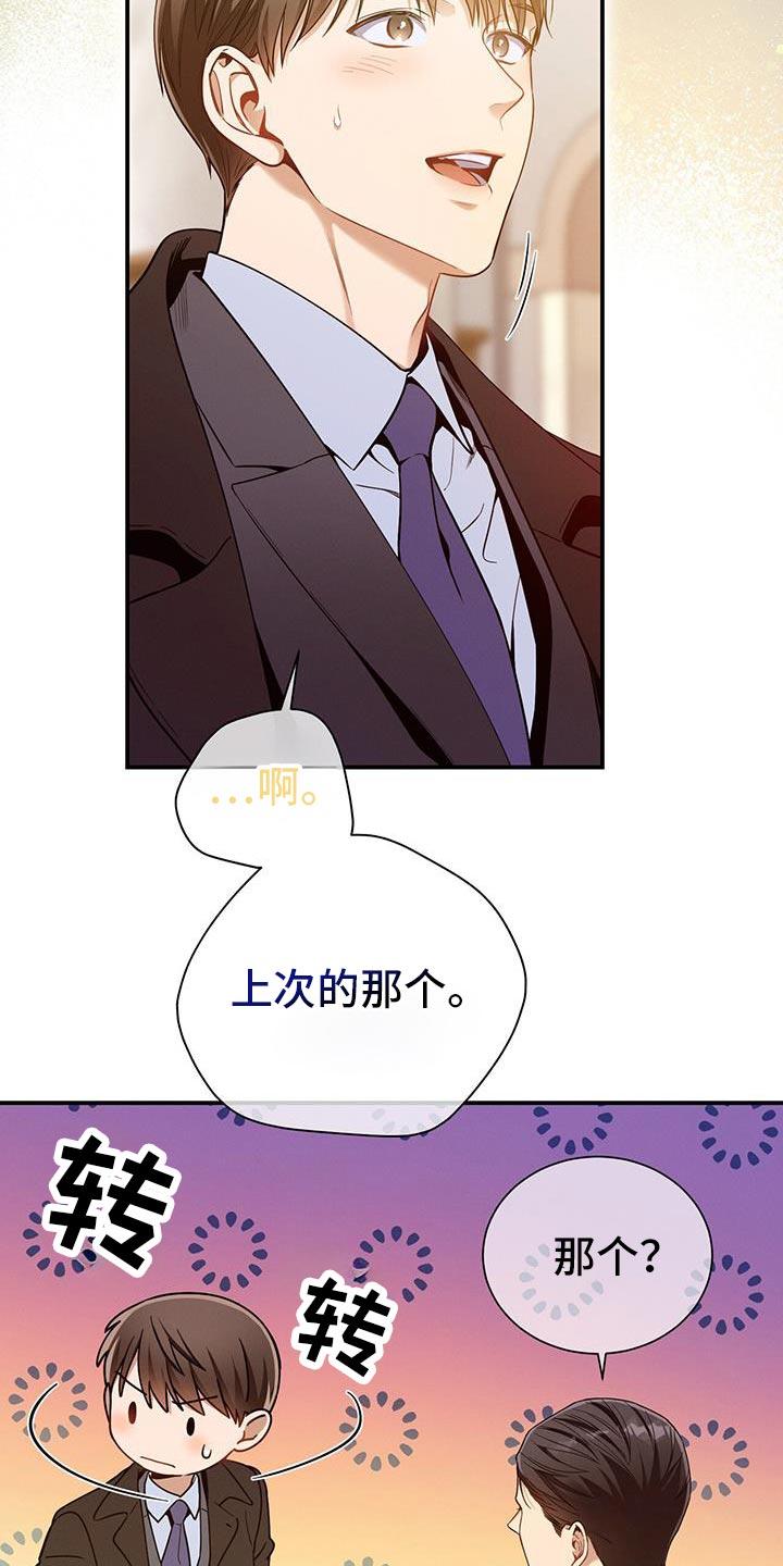 《遗失的道德》第160章：【第二季】我喜欢首席 第18页