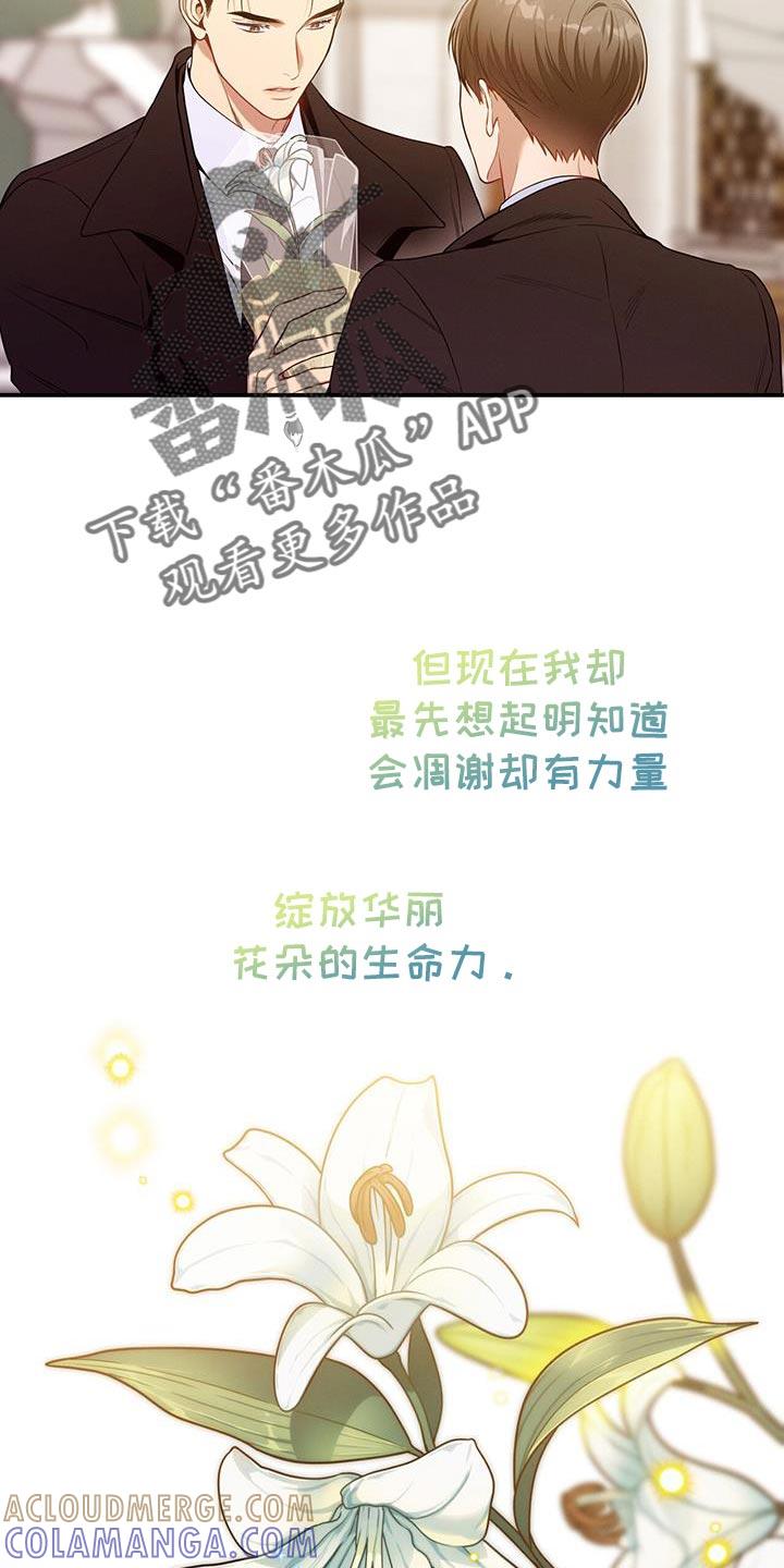 《遗失的道德》第160章：【第二季】我喜欢首席 第13页