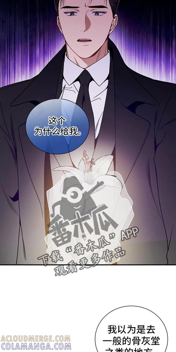 《遗失的道德》第160章：【第二季】我喜欢首席 第5页