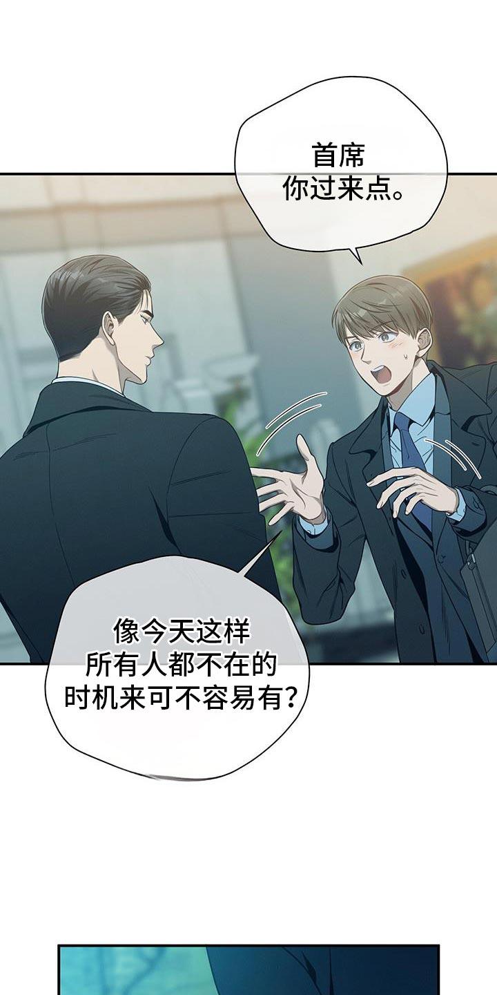 《遗失的道德》第160章：【第二季】我喜欢首席 第22页