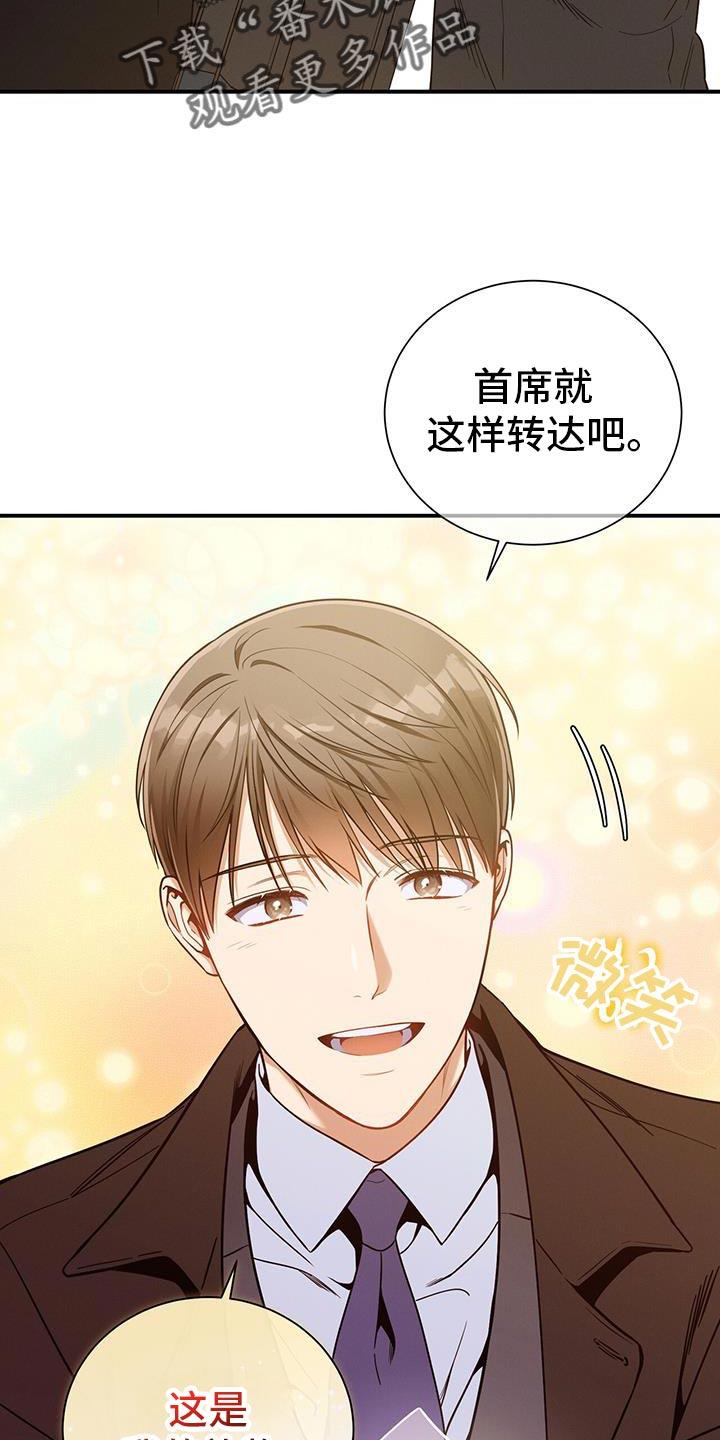 《遗失的道德》第160章：【第二季】我喜欢首席 第10页