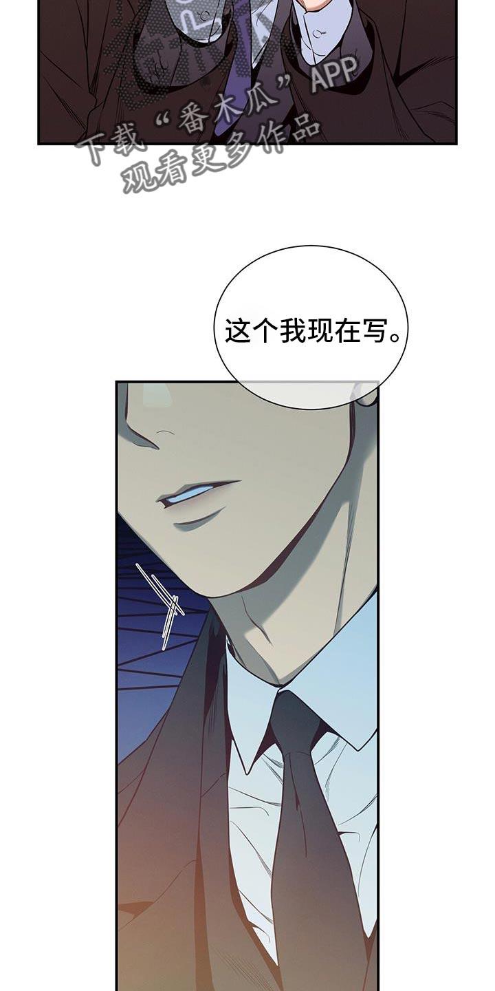 《遗失的道德》第160章：【第二季】我喜欢首席 第20页