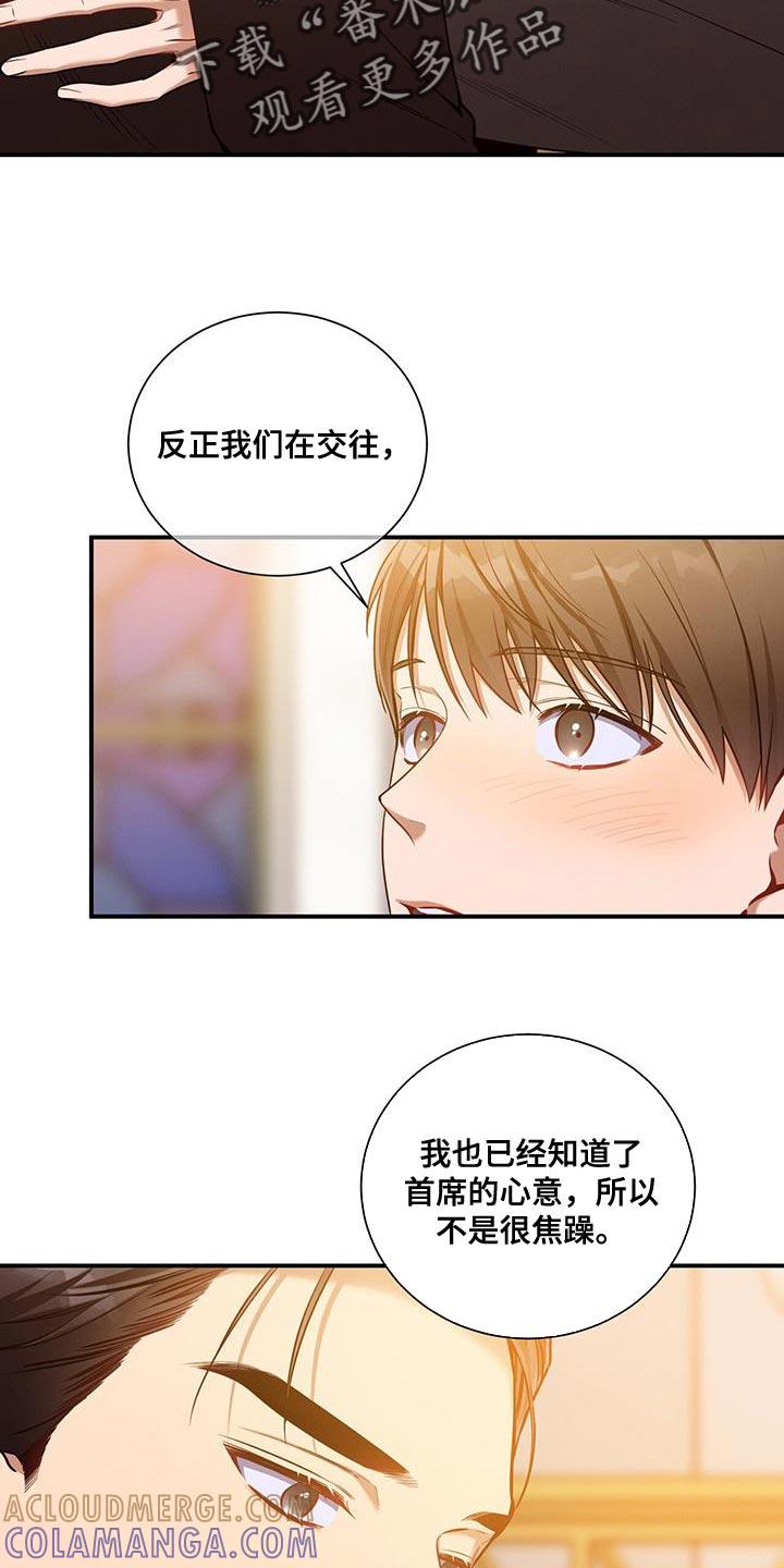 《遗失的道德》第161章：【第二季】利用 第5页