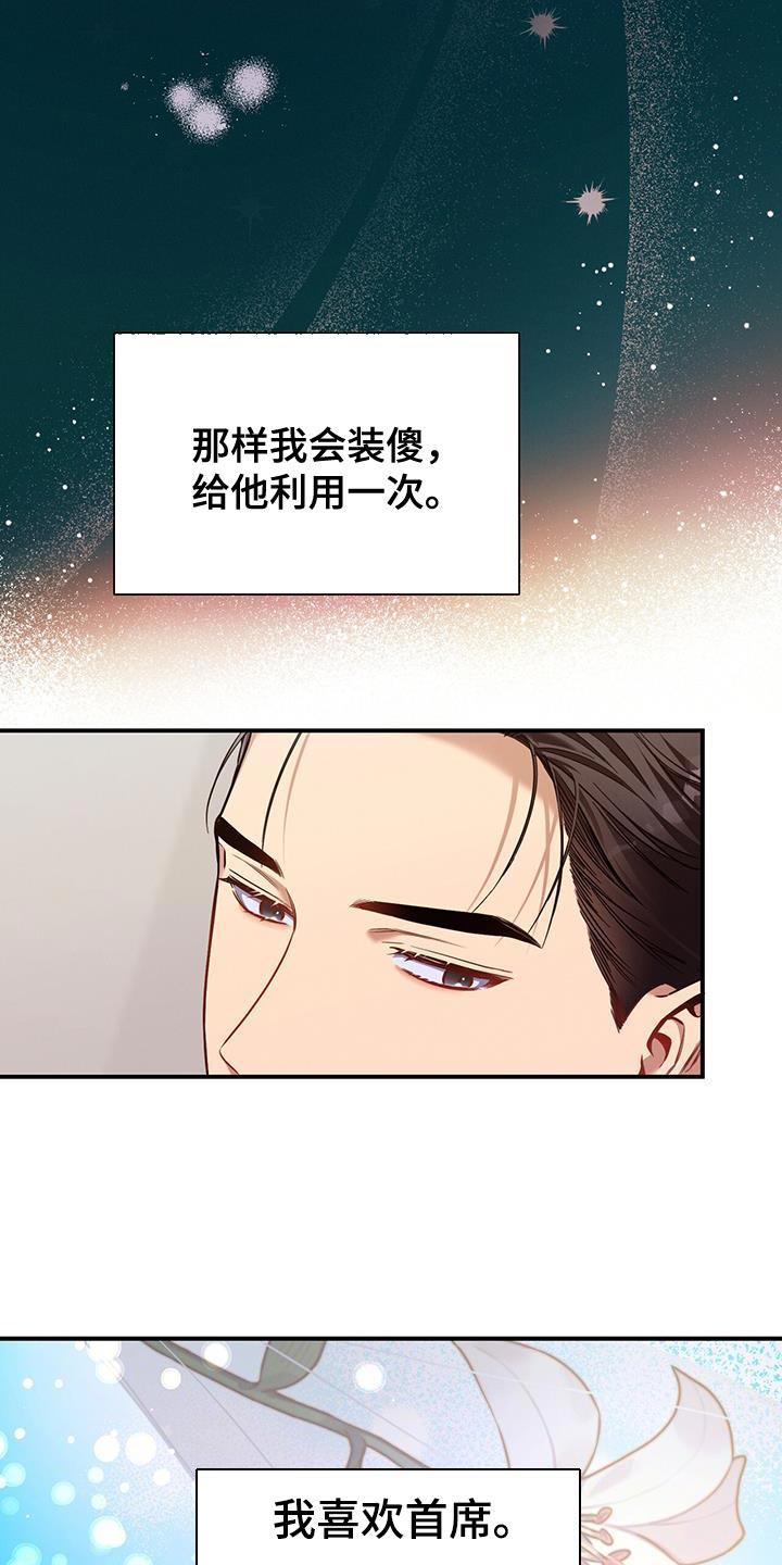 《遗失的道德》第161章：【第二季】利用 第16页