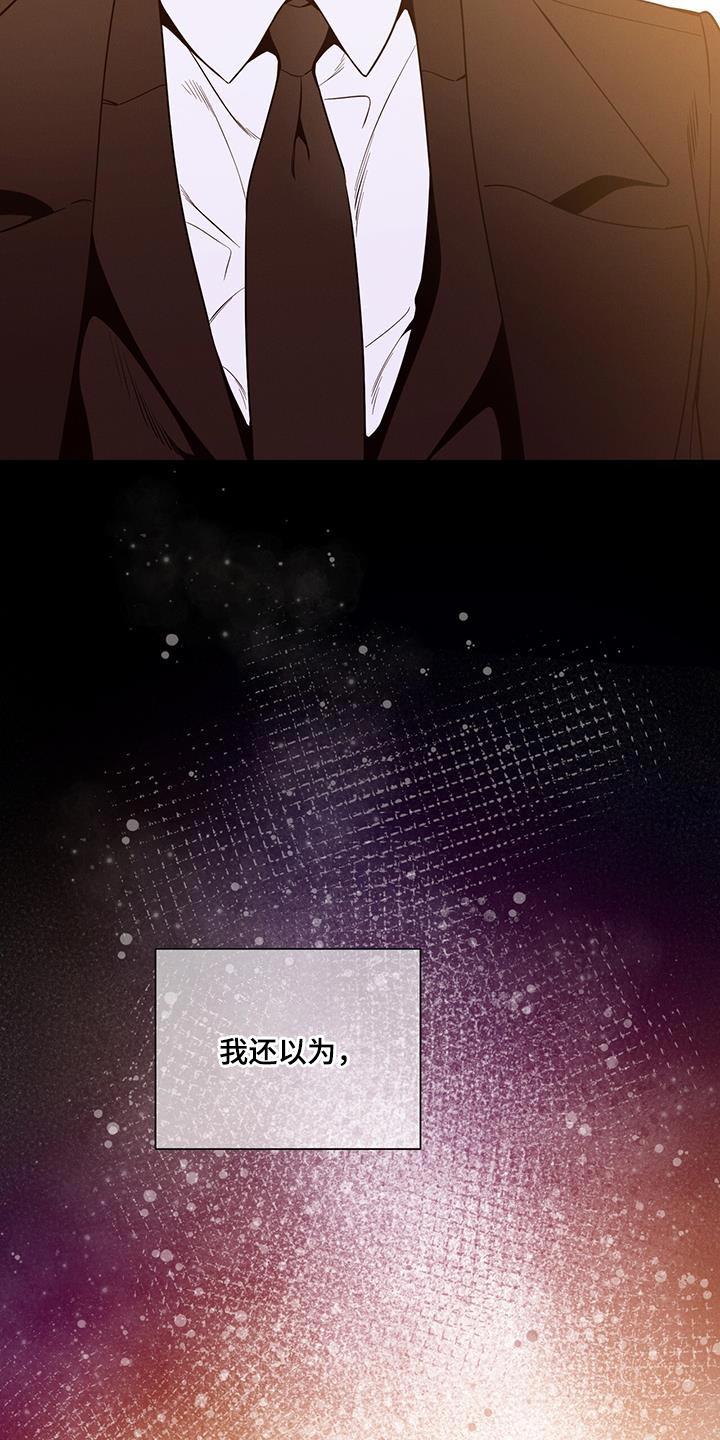 《遗失的道德》第161章：【第二季】利用 第12页