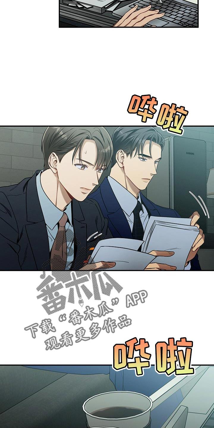 《遗失的道德》第161章：【第二季】利用 第24页