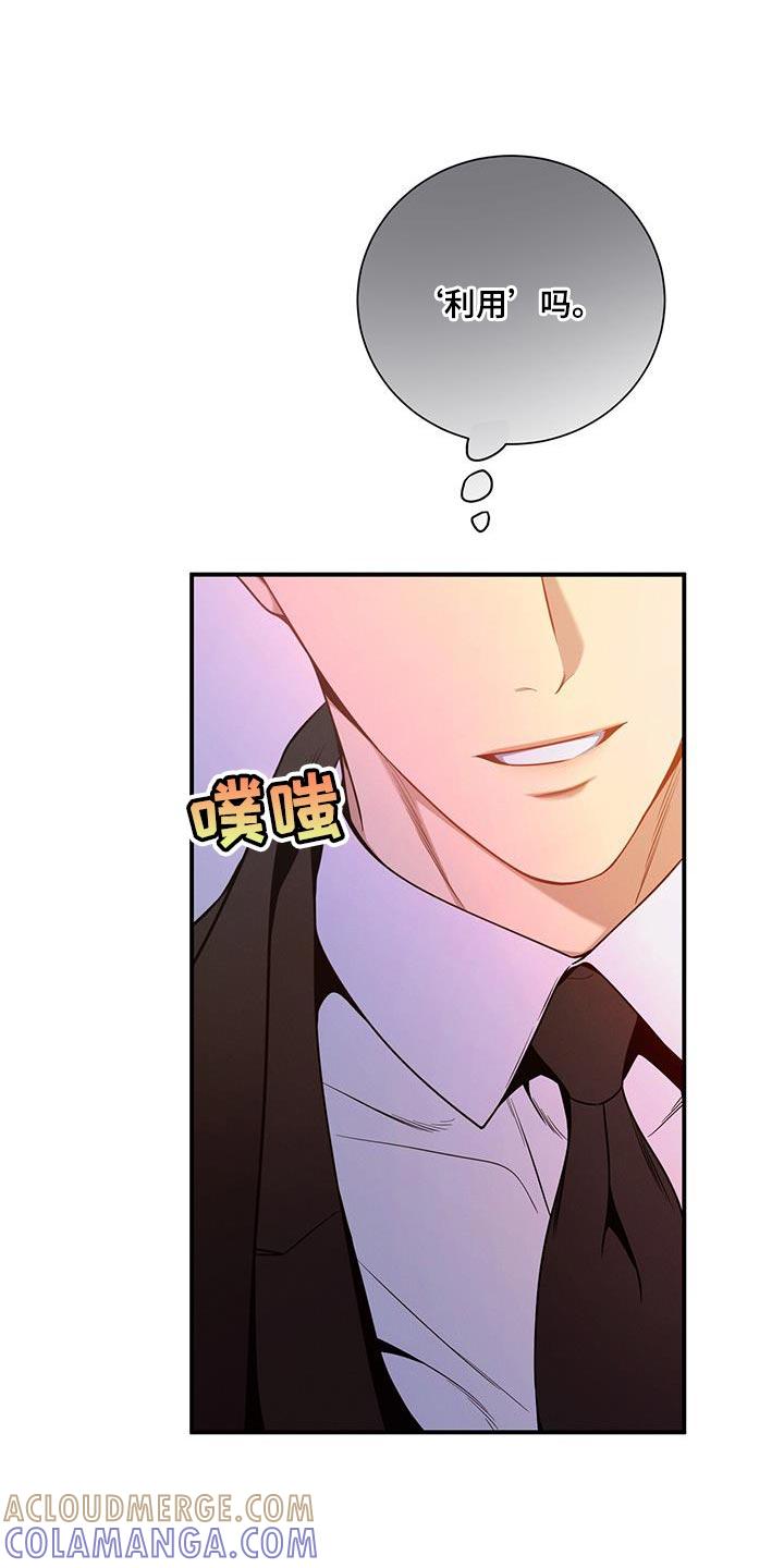《遗失的道德》第161章：【第二季】利用 第19页
