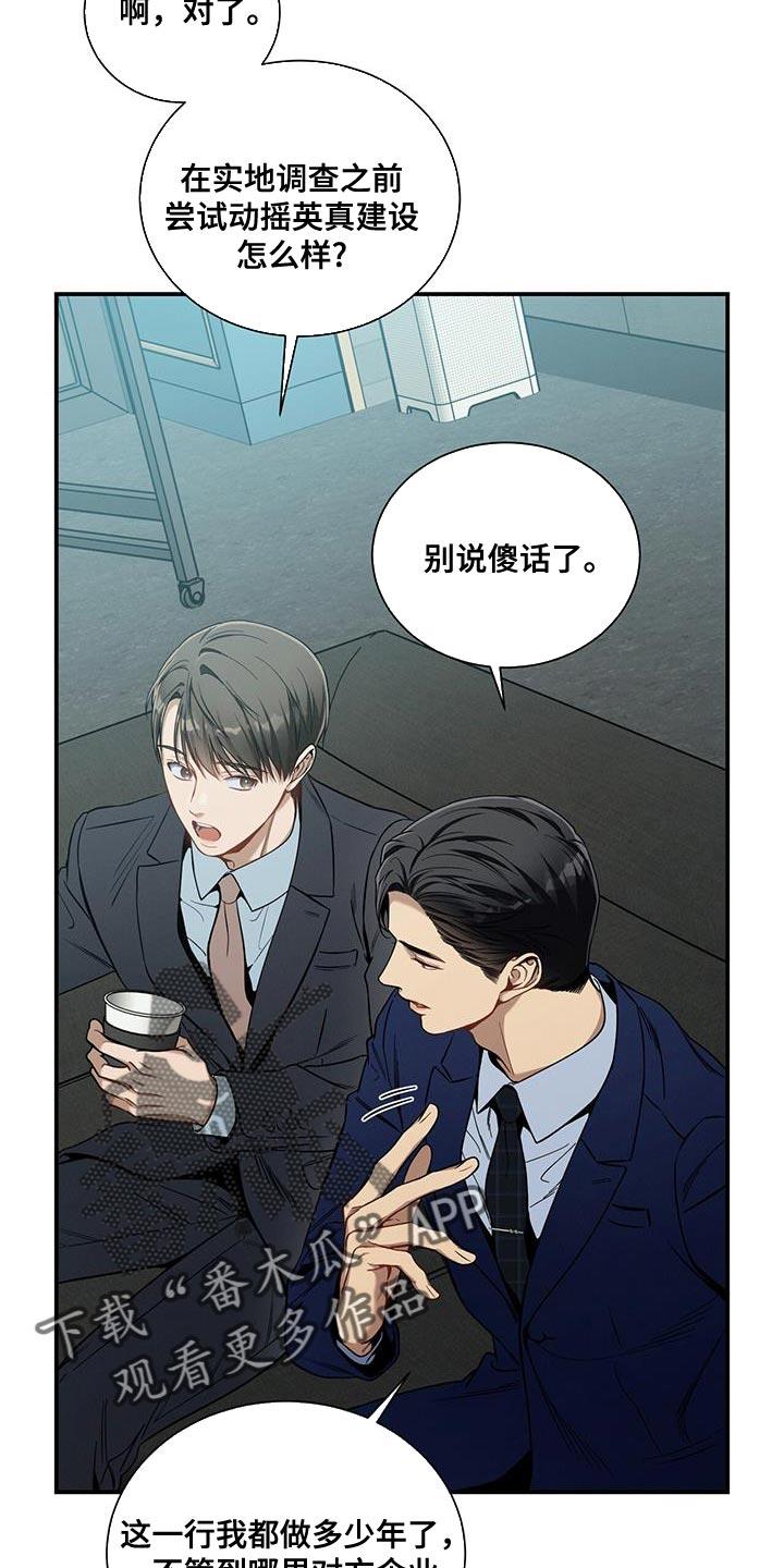 《遗失的道德》第162章：【第二季】隐秘 第14页