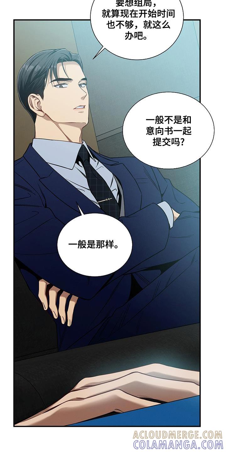 《遗失的道德》第162章：【第二季】隐秘 第7页