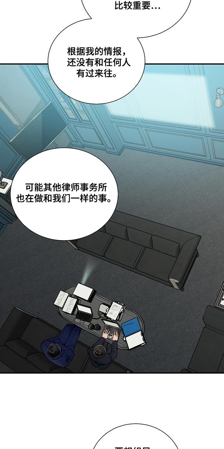 《遗失的道德》第162章：【第二季】隐秘 第6页