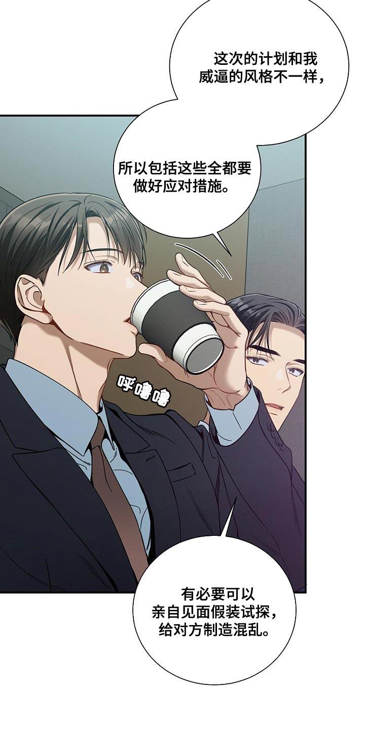 《遗失的道德》第162章：【第二季】隐秘 第16页