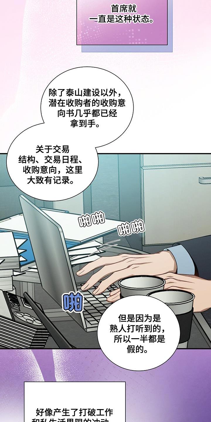 《遗失的道德》第162章：【第二季】隐秘 第4页