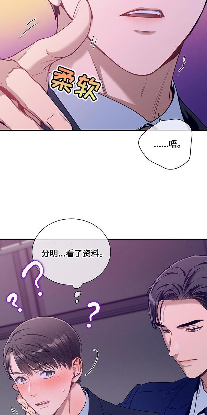 《遗失的道德》第162章：【第二季】隐秘 第24页