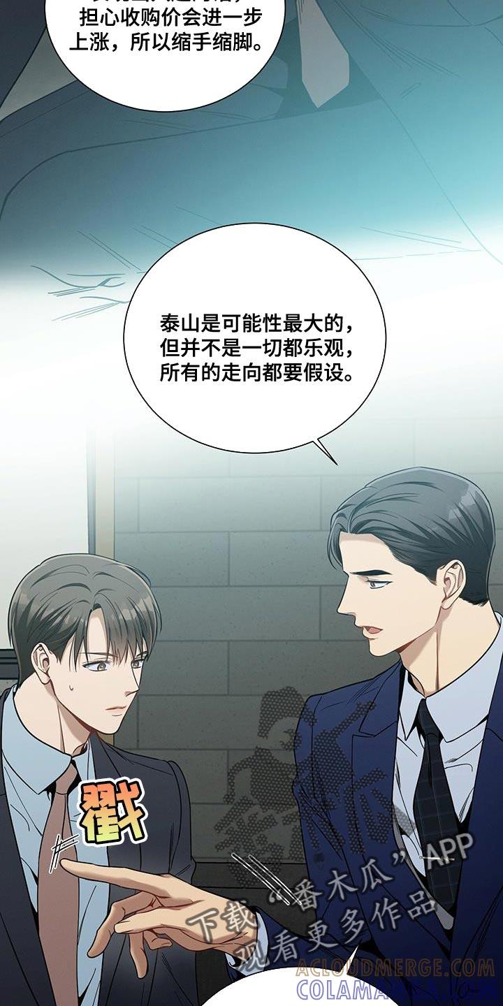 《遗失的道德》第162章：【第二季】隐秘 第11页