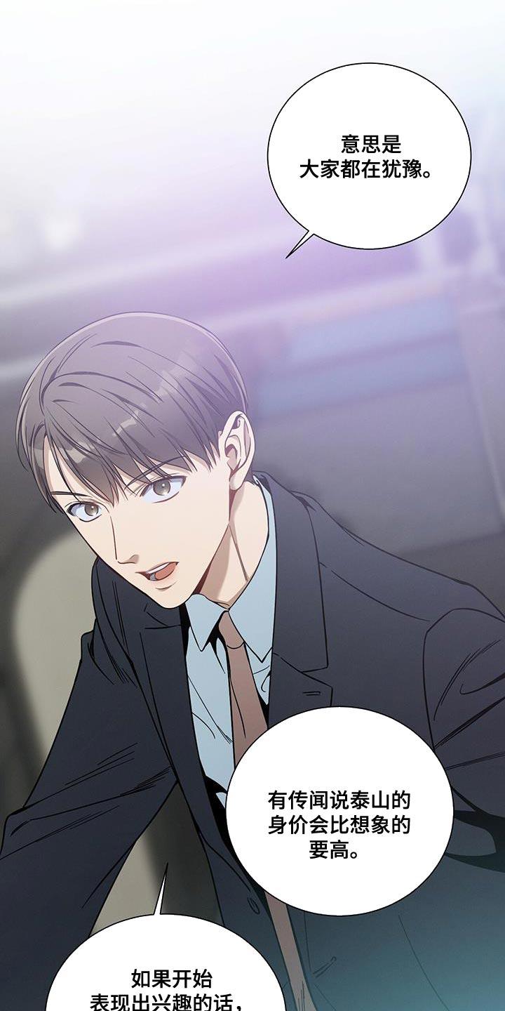 《遗失的道德》第162章：【第二季】隐秘 第10页