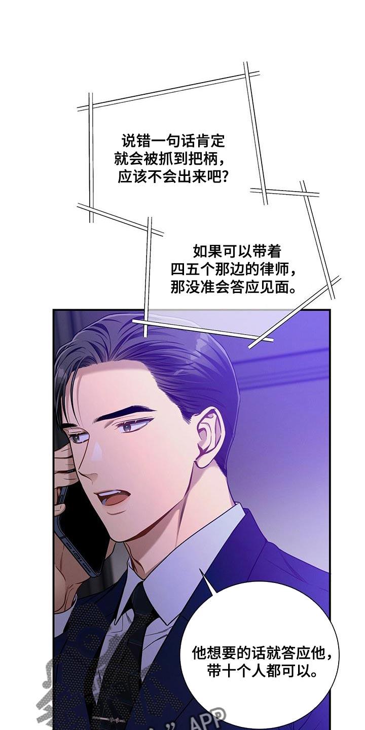 《遗失的道德》第162章：【第二季】隐秘 第18页