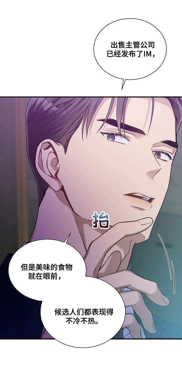 《遗失的道德》第162章：【第二季】隐秘 第8页