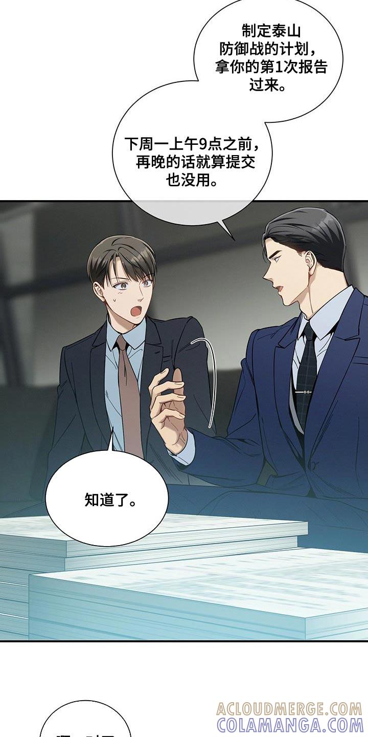 《遗失的道德》第162章：【第二季】隐秘 第13页