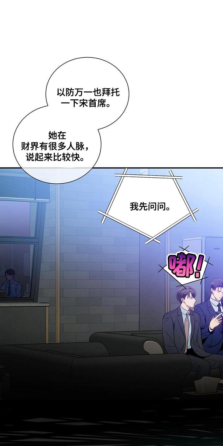 《遗失的道德》第162章：【第二季】隐秘 第20页