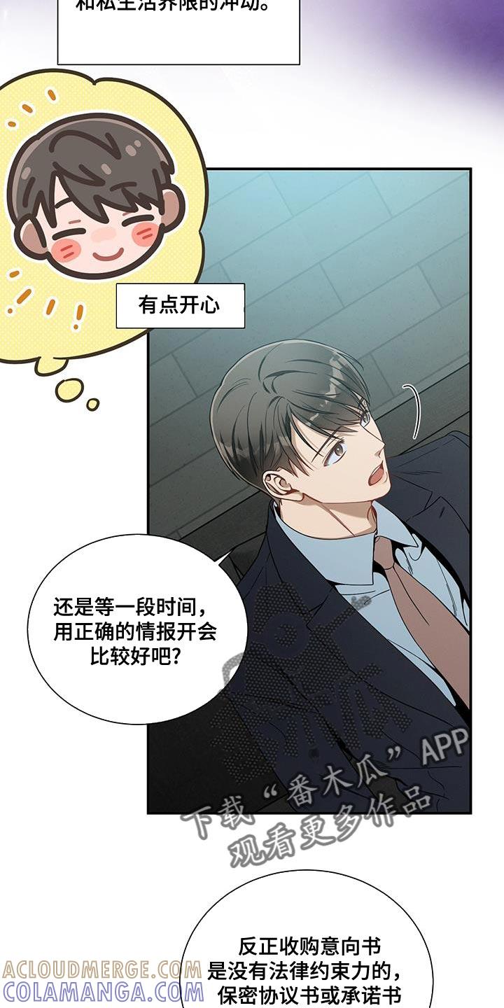 《遗失的道德》第162章：【第二季】隐秘 第5页