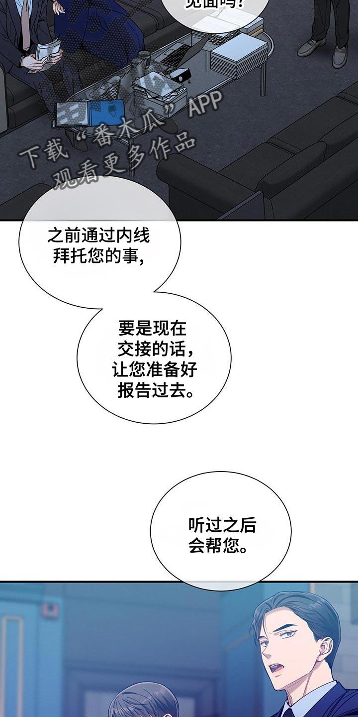 《遗失的道德》第163章：【第二季】傲慢的眼神 第22页
