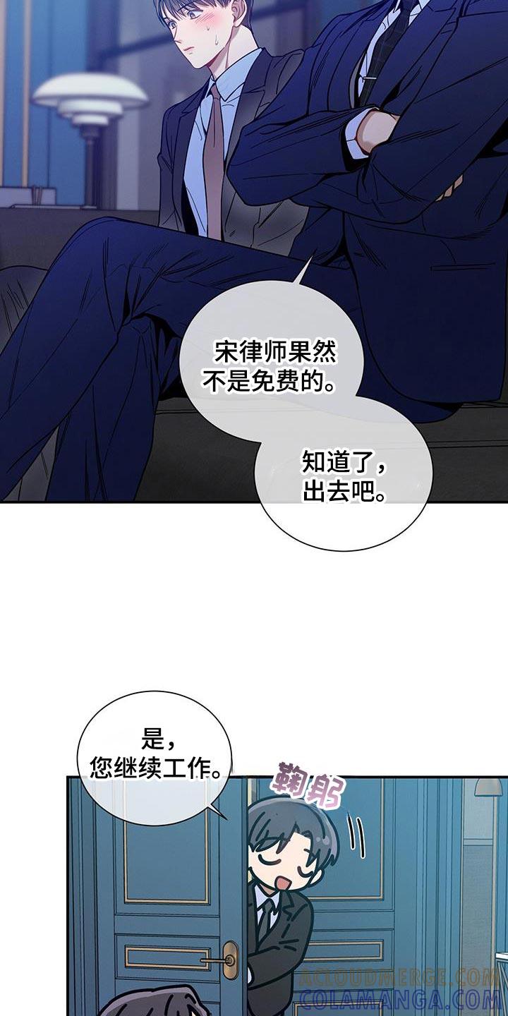 《遗失的道德》第163章：【第二季】傲慢的眼神 第23页