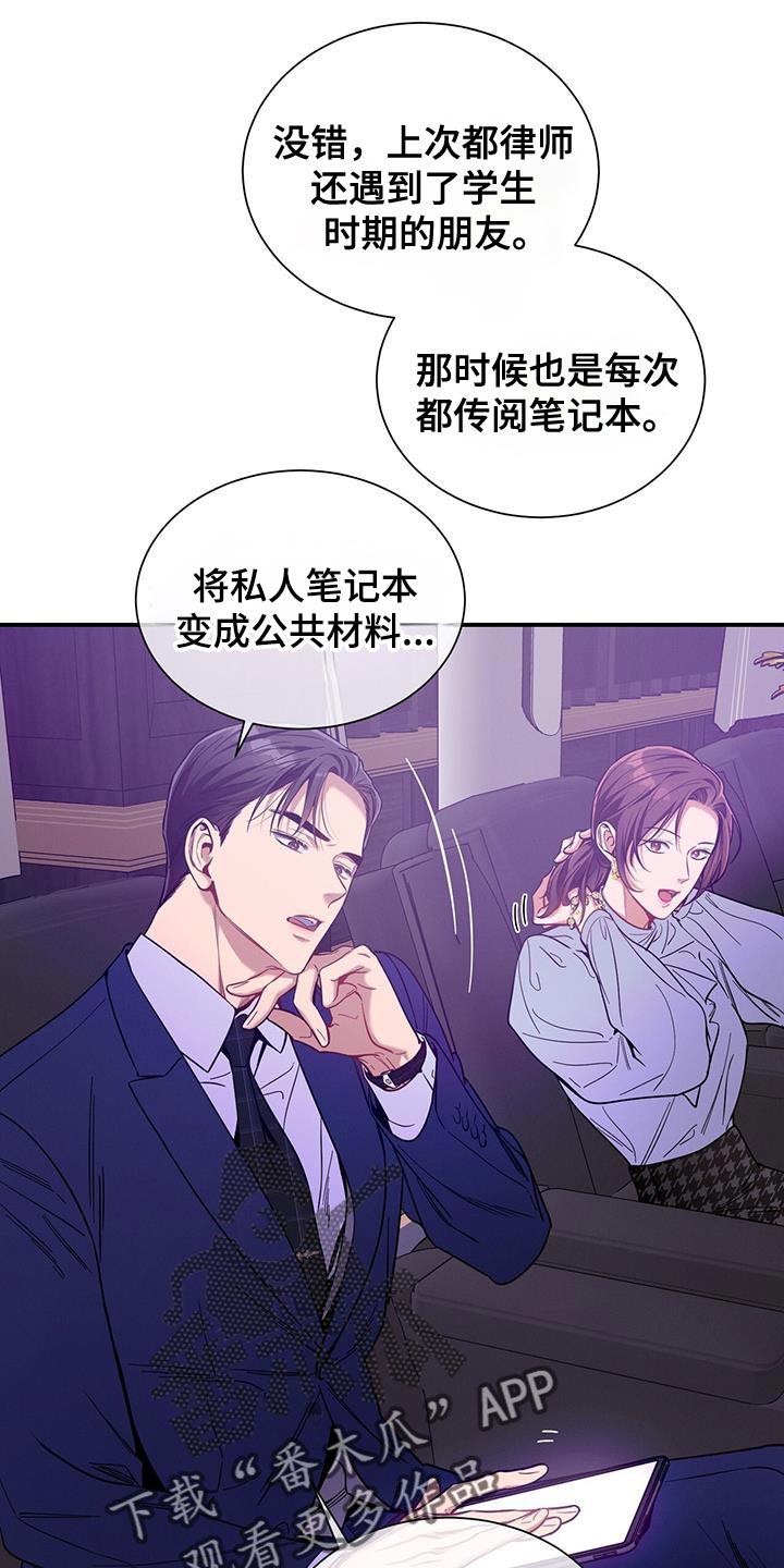 《遗失的道德》第164章：【第二季】越看越喜欢 第18页