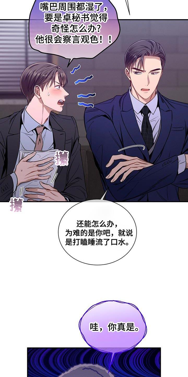 《遗失的道德》第164章：【第二季】越看越喜欢 第6页