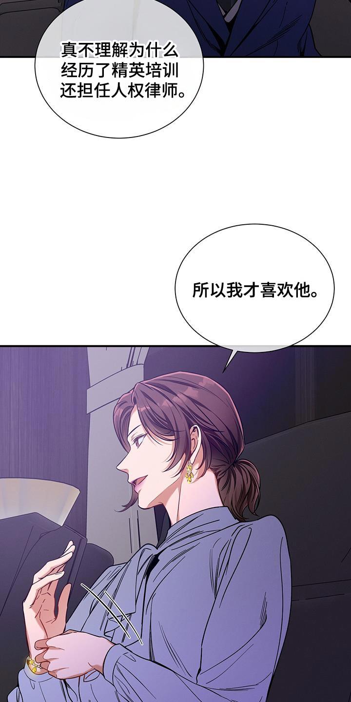 《遗失的道德》第164章：【第二季】越看越喜欢 第20页