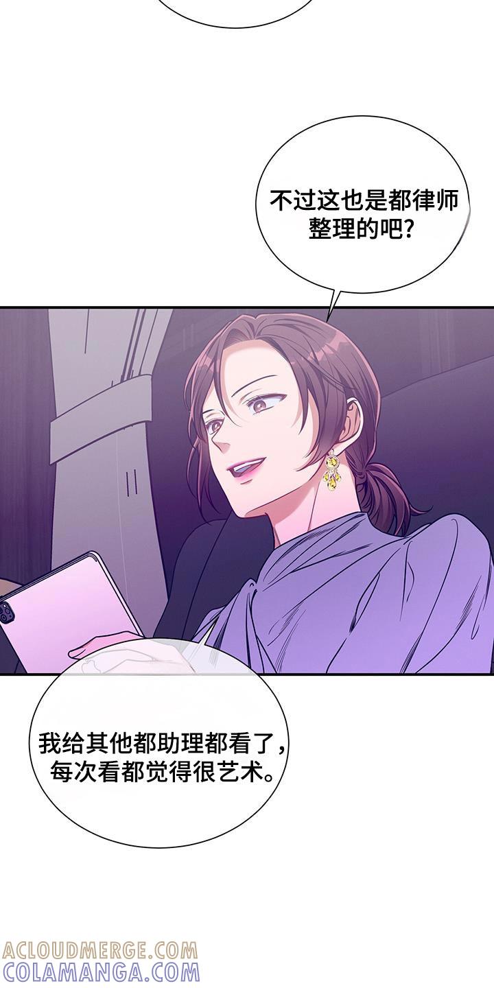 《遗失的道德》第164章：【第二季】越看越喜欢 第17页