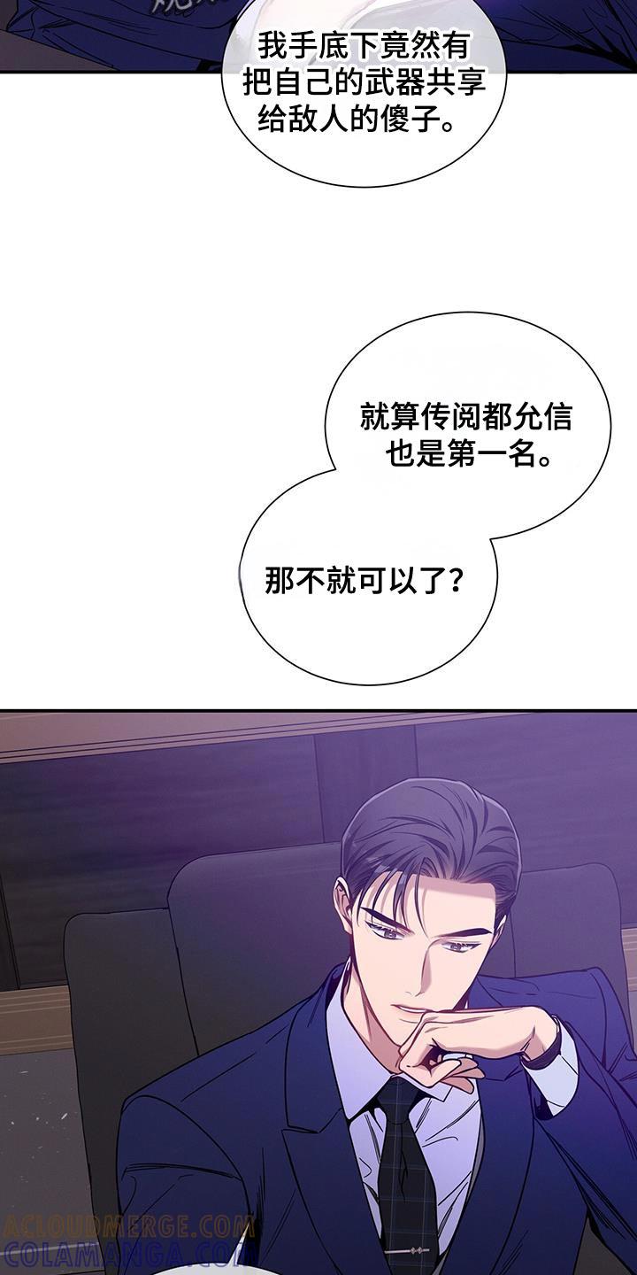 《遗失的道德》第164章：【第二季】越看越喜欢 第19页