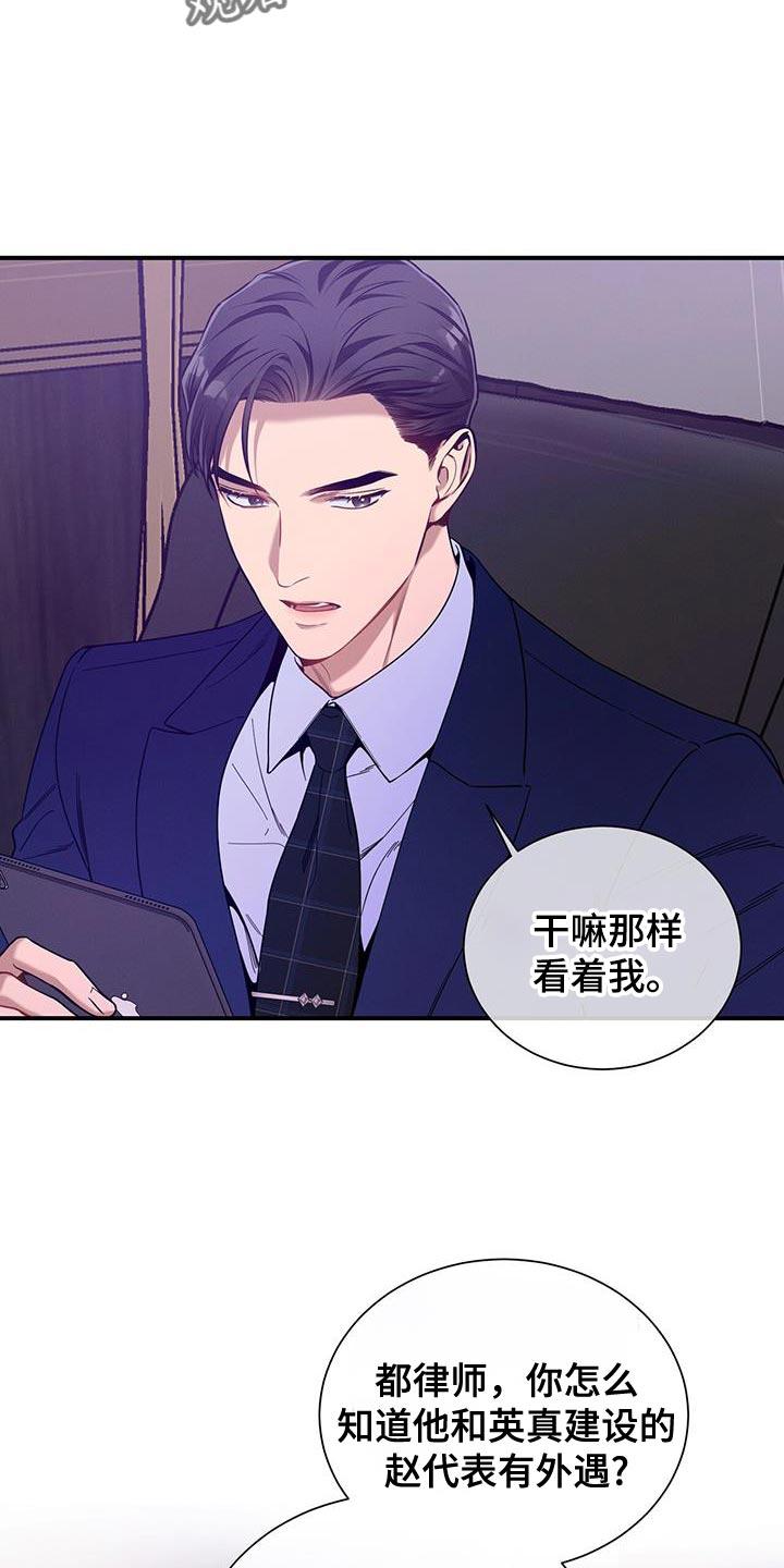 《遗失的道德》第164章：【第二季】越看越喜欢 第14页